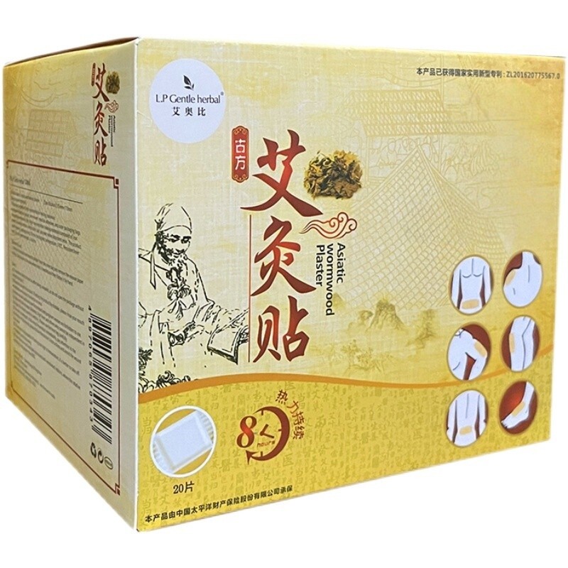 LP艾奥比艾灸贴正品艾灸贴 艾炙暖贴肩足腰全身艾叶温灸颈贴包邮