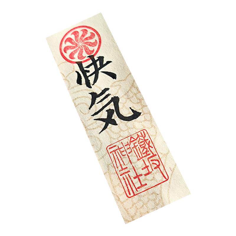 纯手写书法雾子快气纸条COS道具