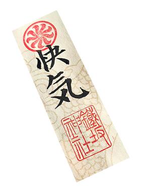 纯手写书法雾子快气纸条COS道具