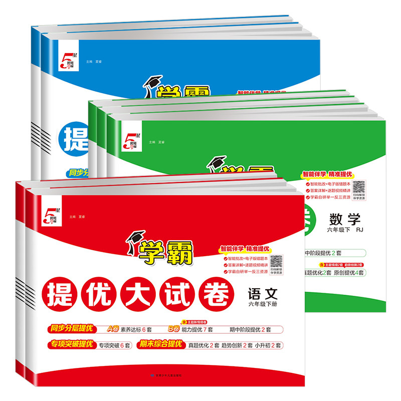 26秋经纶小学五星学霸提优大试卷一二年级上册三年级四五六下册语文数学英语人教北师苏教译林青岛版单元同步期中期末模拟题测试