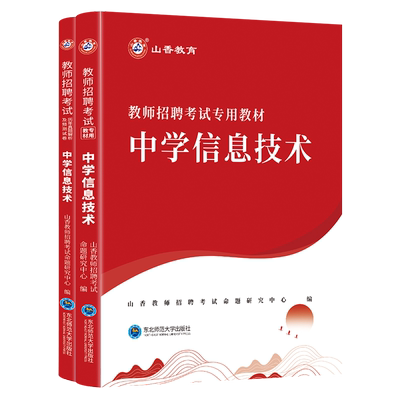 山香2026年教师招聘考试专用