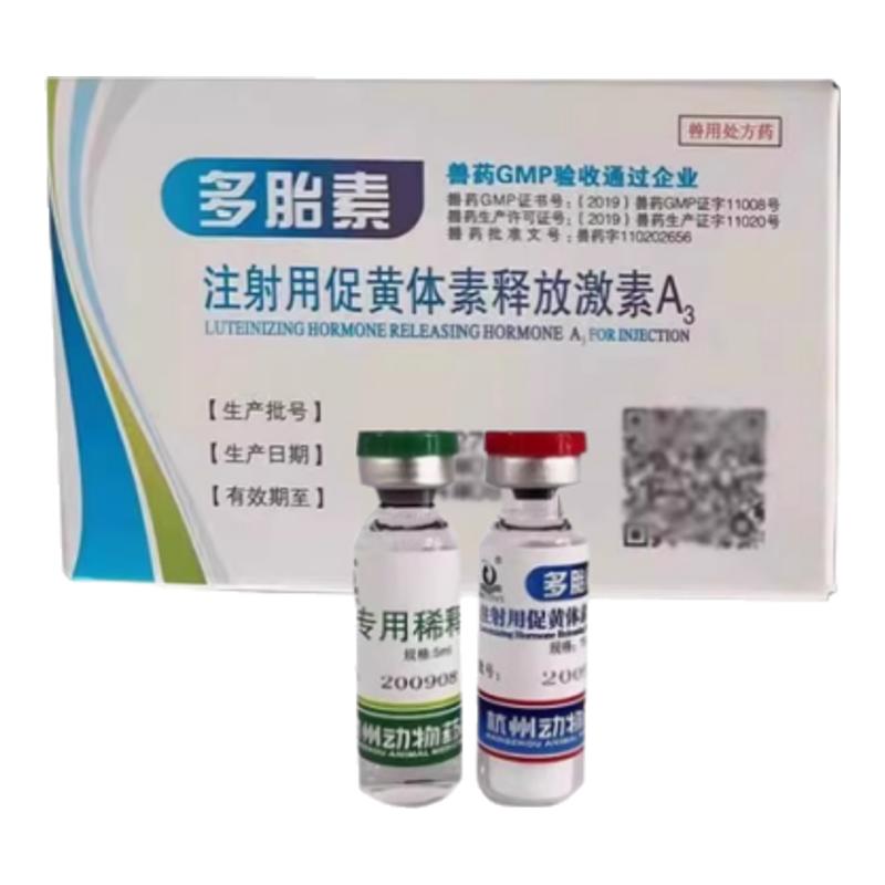 杭动多胎素5+5支促排黄体素排卵素三号宠物适用正品医院同款兽药