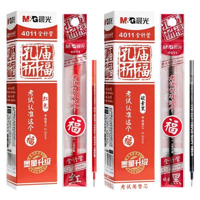 晨光中性笔芯0.5黑色孔庙碳素