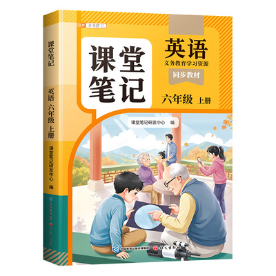 2026新版六年级英语课堂笔记