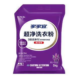 家家宜 薰衣草香洁净去渍洗衣粉5kg/1kg家庭装易漂清带嘴防潮正品