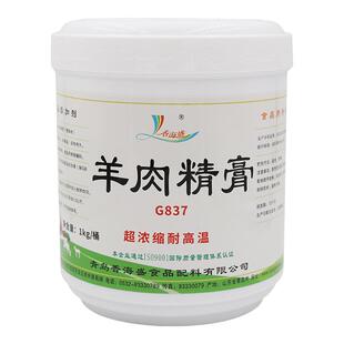 香海盛羊肉精膏羊肉鲜香膏增香膏羊骨髓浸膏烤羊肉串烤羊腿烤全羊