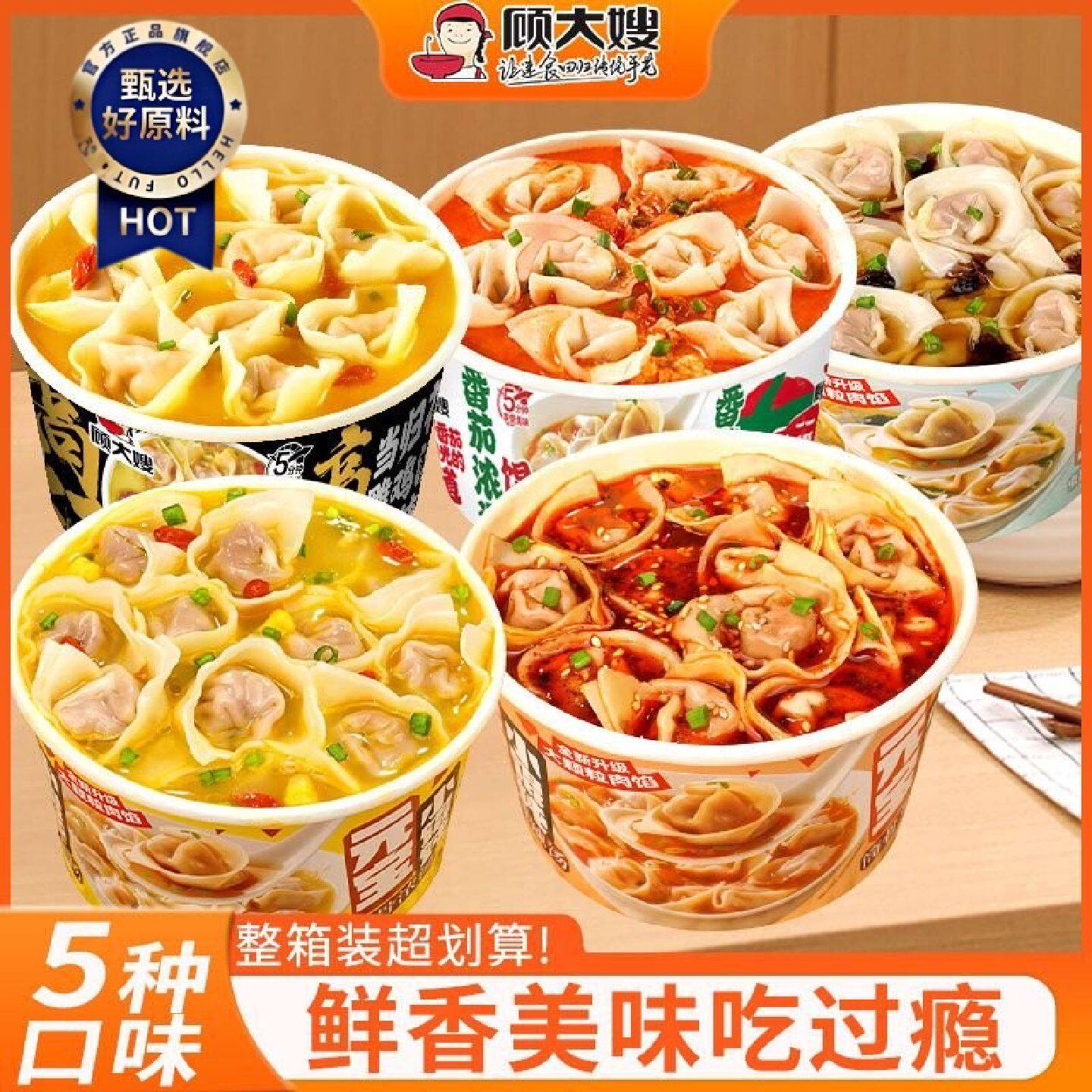 顾大嫂元宝小馄饨学生宿舍夜宵早餐速食懒人方便食品免煮冲泡云吞