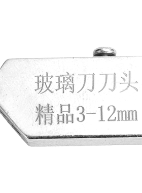 利星玻璃推刀刀头瓷砖滚轮式