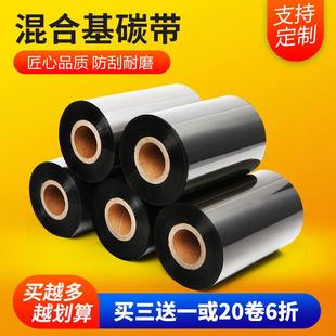 混合基碳带50 300米防刮半树脂碳带合成纸铜板纸热转印色带 110