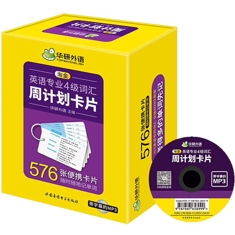 华研外语专四词汇卡片576张