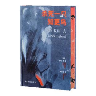 【推石定制】杀死一只知更鸟 精装刷边版 哈珀·李百年诞辰定制纪念版 世界名著外国小说 经典必读热门书籍 西西弗书店