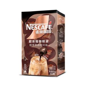 雀巢咖啡浓缩咖啡液醇厚黑咖啡胶囊生椰拿铁0糖0脂官方旗舰店