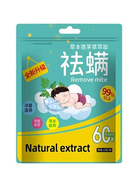 天然草本除螨包除味抑菌家用宿舍