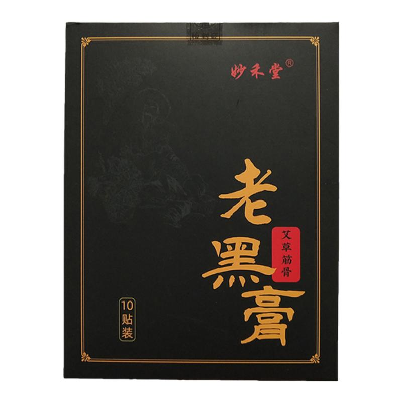 老黑膏膝盖颈椎贴腰椎肩部关节艾草灸贴腿背筋骨老膏贴妙禾堂正品