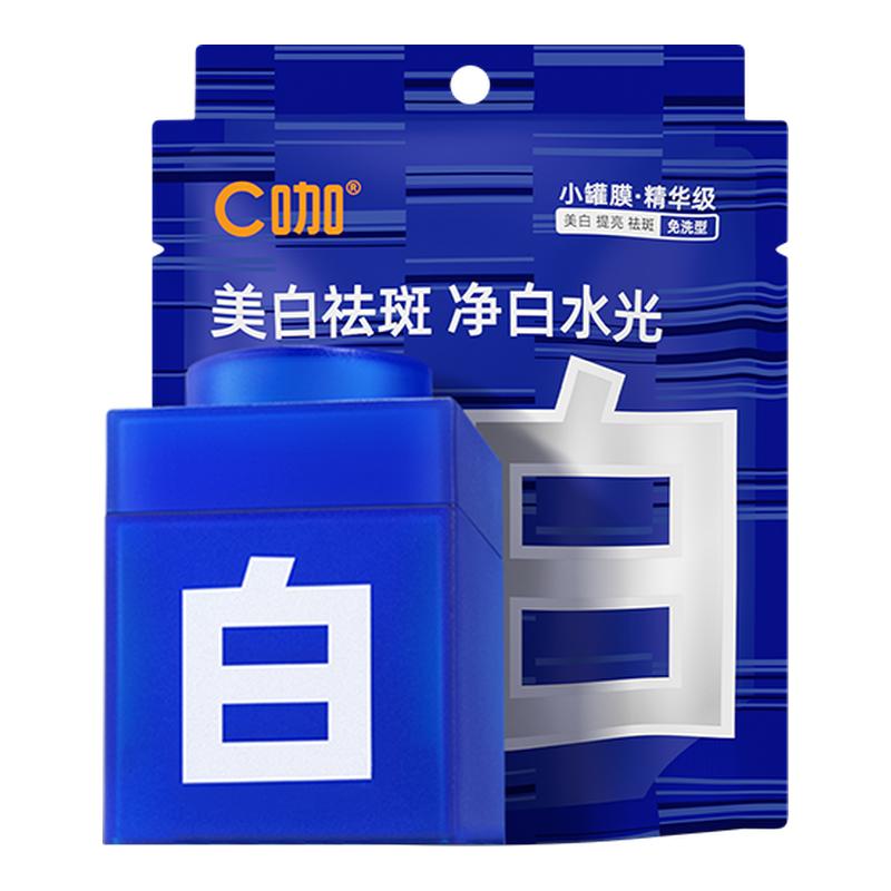 【百补】王一博代言C咖美白小罐面膜深层清洁泥膜涂抹淡斑