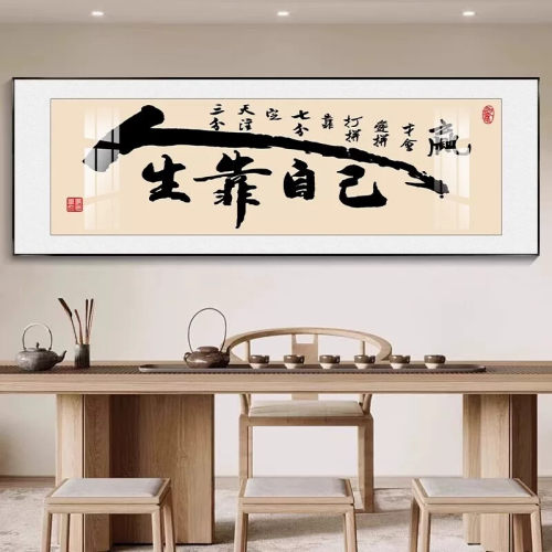 书法顺字画客厅沙发背景墙壁画新中式装饰画书房茶室画办公室挂画