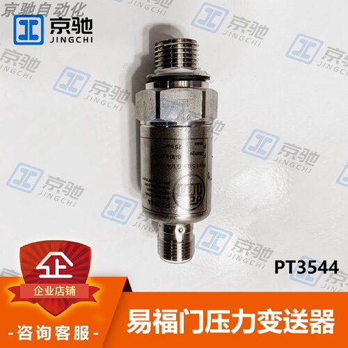 议价ifm易福门压力感测器PT3544耐用不锈钢紧凑外壳全新原装现货