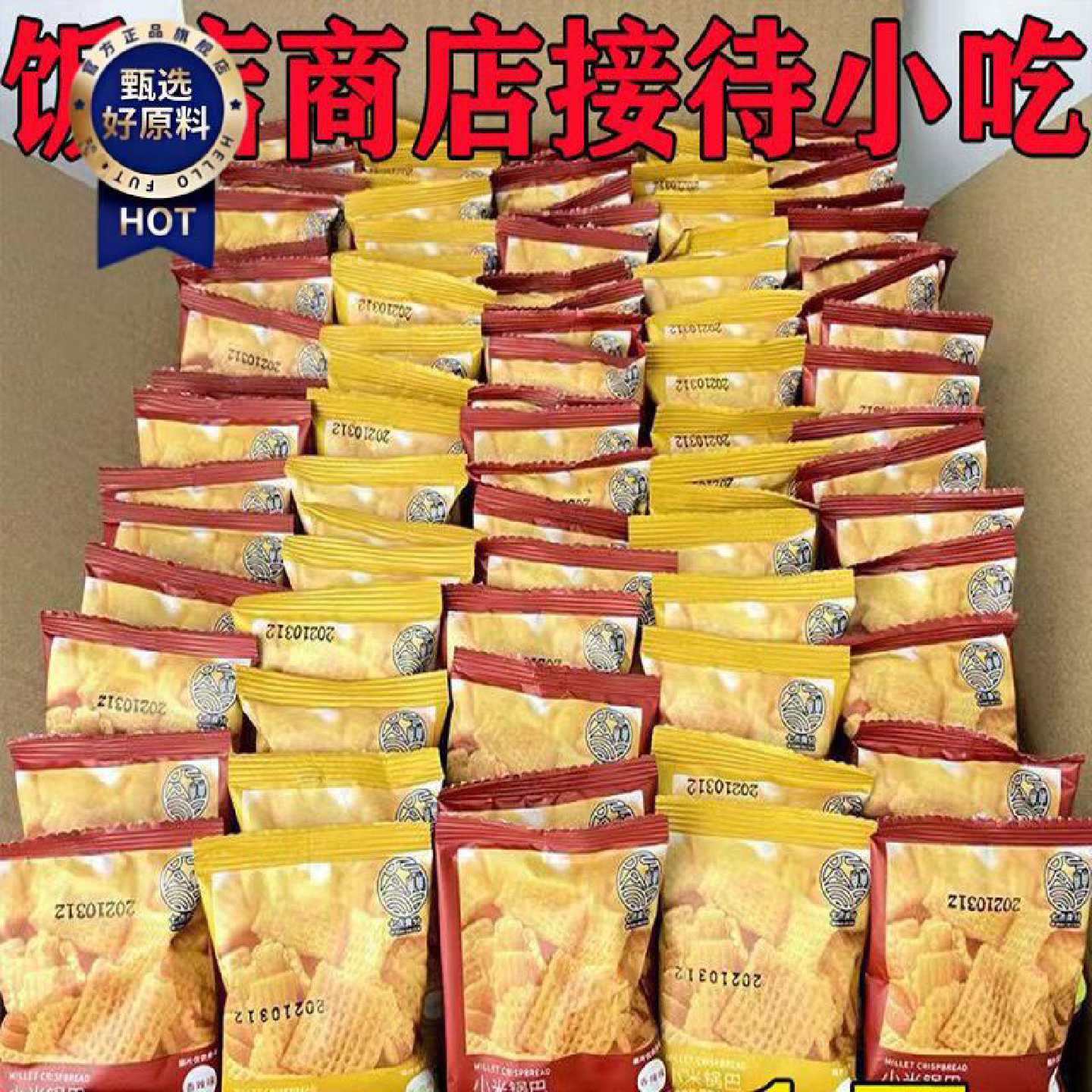 七点食分小米锅巴 香辣牛肉味膨化零食 火锅店等位小点心