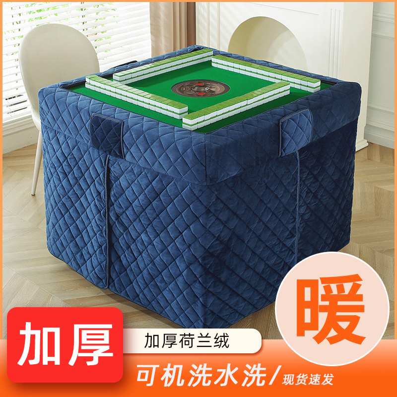 加绒麻将机罩套烤火罩棉罩桌子围布自动麻将桌加厚布罩烤火围罩