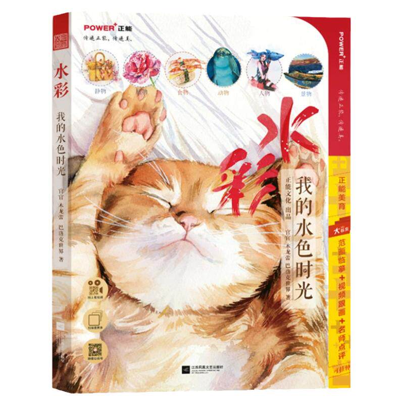 我的水色时光 水彩画教程书 赠同步视频教程 水彩入门宝典 人物风景食物动植物 水彩插画手绘教材 画画自学零基础新手 艺术