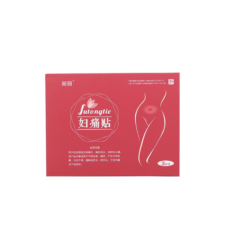 妇痛贴暖宫贴痛经贴盆腔炎热敷贴妇炎贴月经不调产后调理宫寒附件
