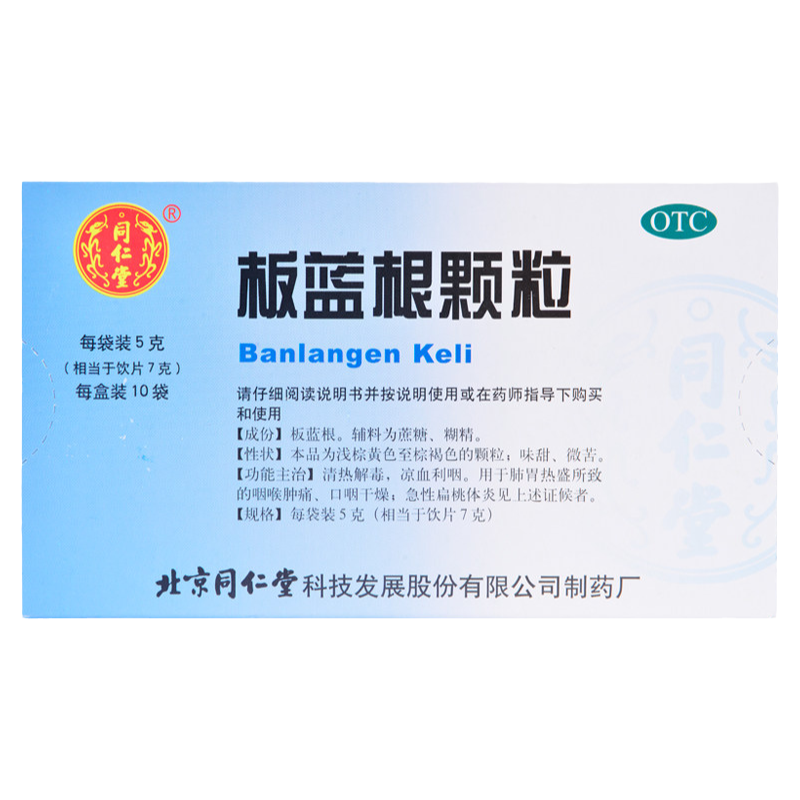 【同仁堂】板蓝根颗粒5g*10袋/盒