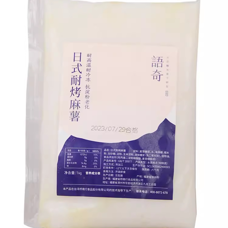 语奇耐烤麻薯/拉丝麻薯月饼蛋黄酥软欧包蛋挞仙豆糕烘焙Q心馅