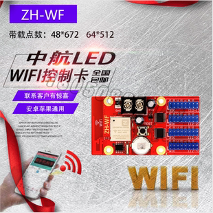 led显示中航卡WiFi控制卡手机改字卡U盘卡网口卡单双色卡滚动屏卡