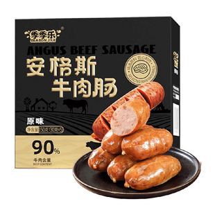 季季乐即食安格斯牛肉肠150g 牛肉≥90%火腿肠烤肠食材富含高蛋白