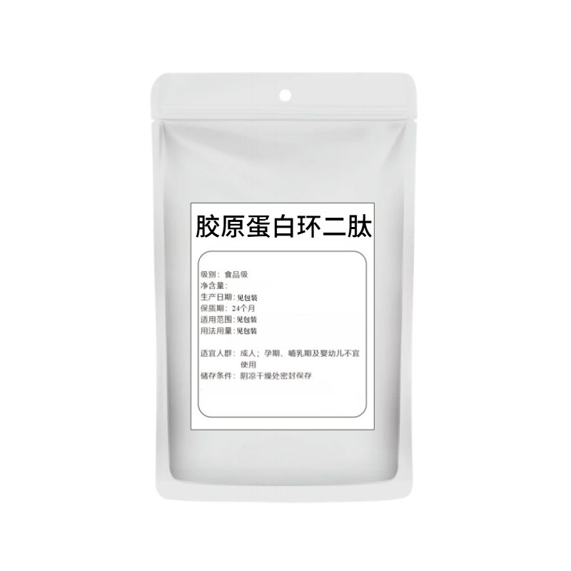 胶原蛋白二环肽食品级小分子
