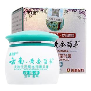 【天猫正品】康夫康云南黄金百草膏皮毒净皮肤外用抑菌乳膏百草膏
