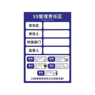 6S管理责任区标识牌亚克力插卡更换标示牌工厂车间5S7S8s整理清洁岗位标示牌仓库卫生区域负责人管理牌定制