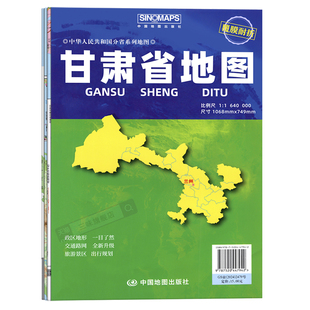 2026年新版甘肃省地图约1.1*0.7米覆膜折叠政区交通地图旅游中图社分省系列纸图装饰画挂画墙贴文化墙面装饰 中国地图出版社