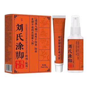 官方正品刘氏涂脚套盒涂脚套盒涂脚王抑菌乳膏喷气剂脚臭脚抑菌液