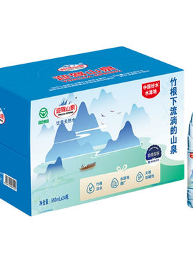 会员专享天然饮用水550ml*24瓶山泉迎驾竹根弱碱性纯净
