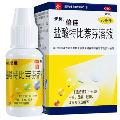 【步长】盐酸特比萘芬溶液1%*20ml*1瓶/盒足癣体癣手癣花斑癣股癣