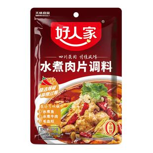 好人家水煮肉片调料100g*2袋川菜调料四川麻辣水煮鱼牛肉调味料包