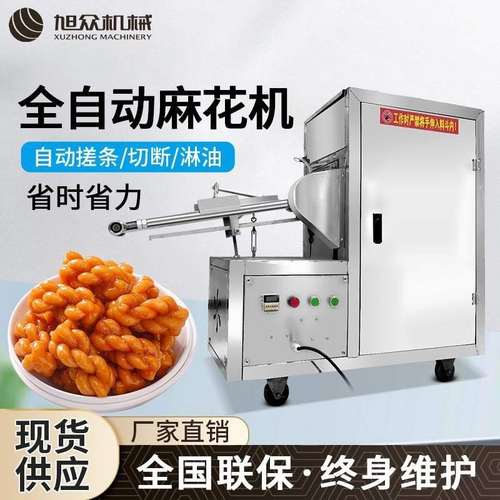 全自动淋油切断麻花机商用多功能小成本创业小型自动扭结麻花机