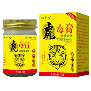 正品邱氏人虎毒膏止痒拔毒膏植物草本乳膏身上皮肤痒痒外用抑菌