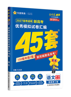 2027金考卷高考冲刺模拟卷江西版