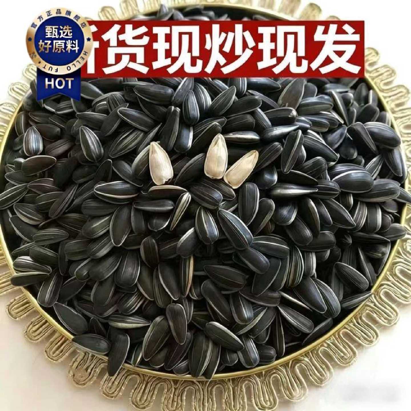 三龙源内蒙黑珍珠小瓜子批发生油葵瓜子五香椒盐葵花子奶油味零食