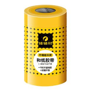 臻辅材美纹纸胶带墙面无痕喷漆遮蔽弱粘性和纸胶带立邦墙面分色纸