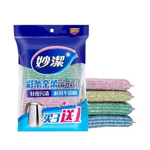 妙洁彩条金柔百洁布洗碗布厨房清洁家用擦锅吸水加厚刷海绵抹布巾