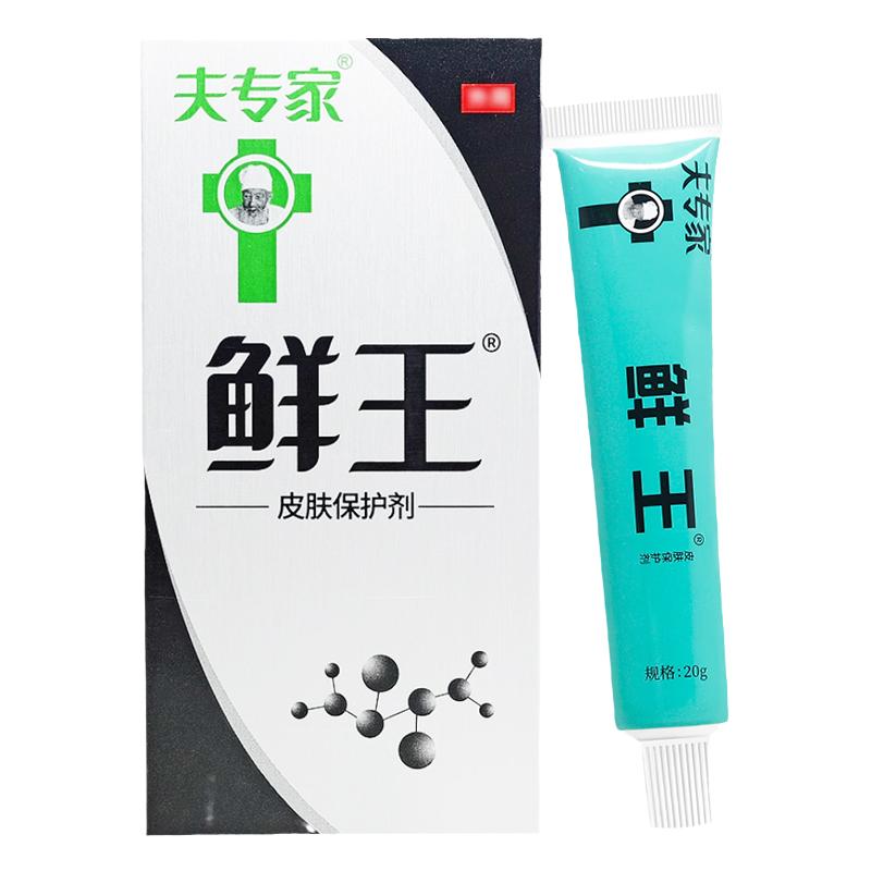 夫专家肤专家鲜王抑菌软膏正品