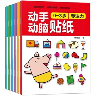专注力训练贴纸书0到3岁3到6岁动手动脑逻辑思维宝宝智力左右脑全脑开发贴贴画幼儿园小班中班大班益智早教书游戏书幼儿启蒙认知书