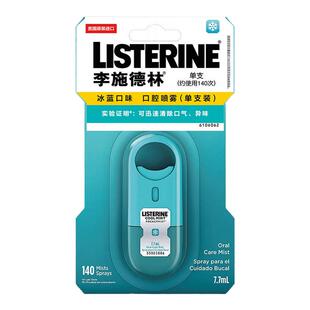 李施德林口腔喷雾便携 冰蓝清凉口喷 清新口气口腔喷剂男女士家用