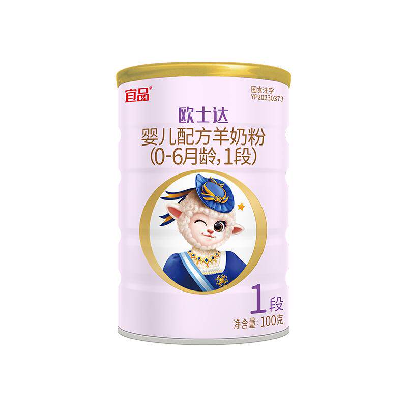 【限购2罐】宜品欧士达绵羊奶粉1段婴幼儿益生菌配方100g 0元试喝