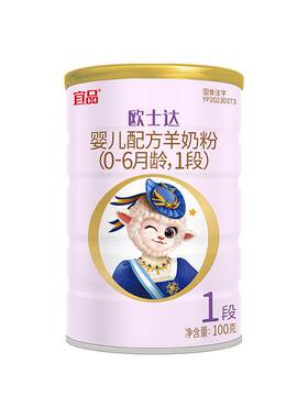 【限购2罐】宜品欧士达绵羊奶粉1段婴幼儿益生菌配方100g 0元试喝