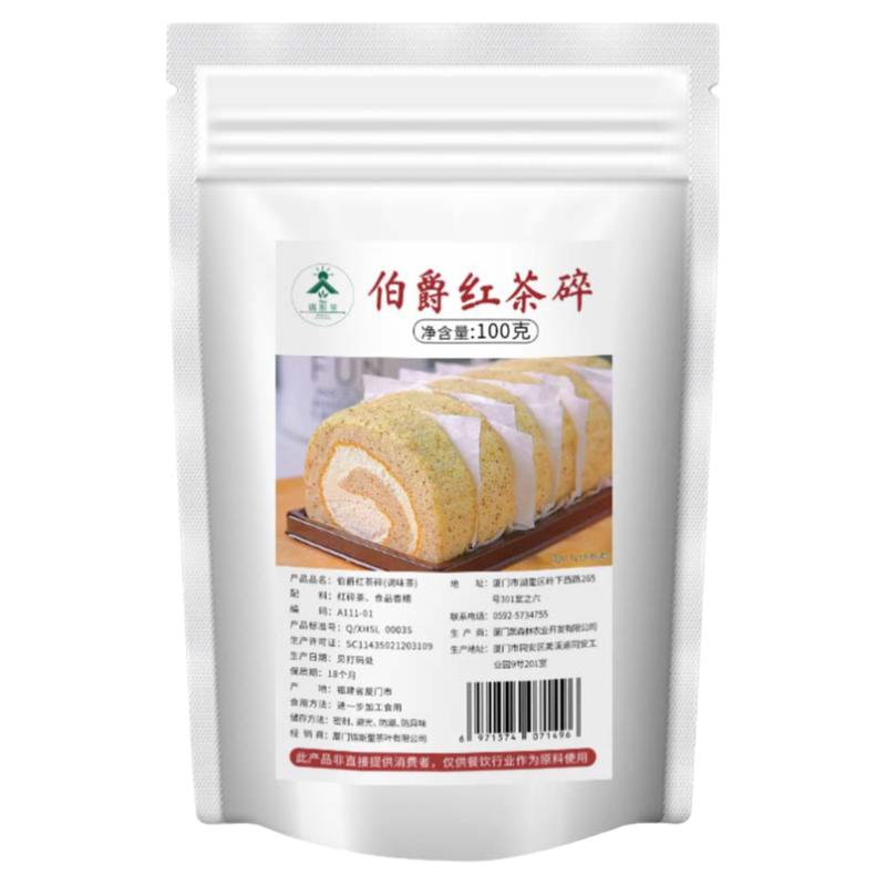 锡斯里 伯爵红茶粉山某姆瑞士卷同款烘焙店专用蛋糕茶碎商用原料