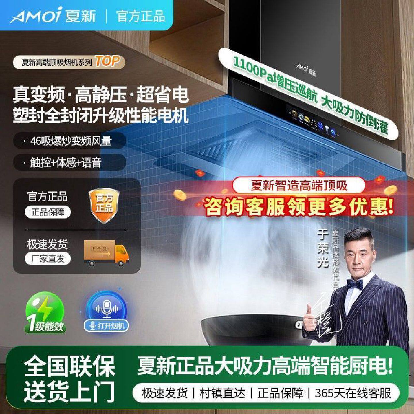 夏新顶吸抽油烟机家用大吸力一级能效自动清洗挥手感应高端新厨电